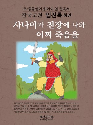 cover image of 임진록-하